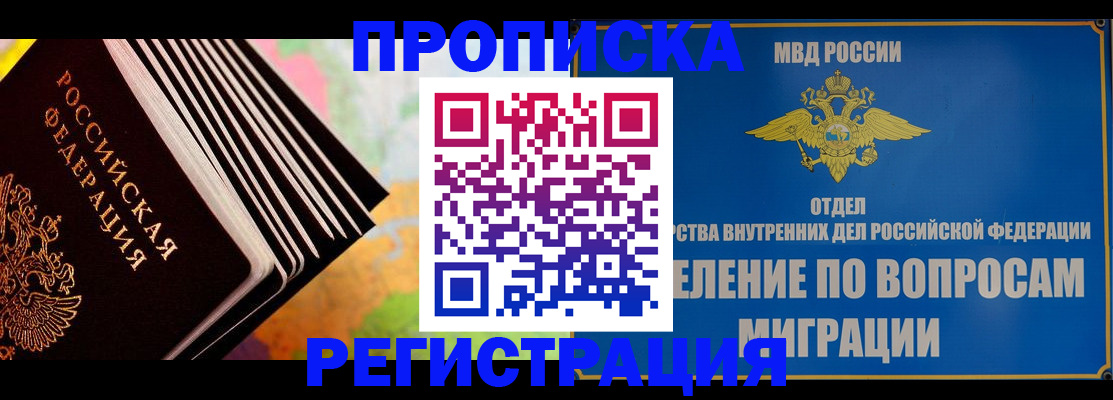 временная прописка в Торопеце